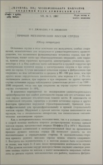 Прямой механический массаж сердца (Обзор литературы)