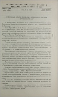 Основные этапы развития здравоохранения Армянской ССР