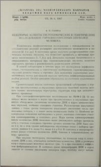 Некоторые аспекты гистохимических и генетических исследований гормонозависимых опухолей человека