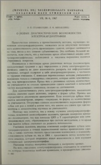 О новых диагностических возможностях электрокардиографии