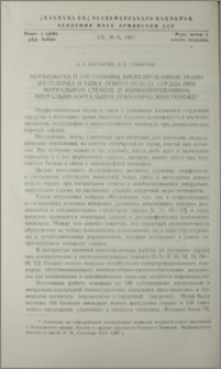Морфология и гистохимия биопсированной ткани желудочка и ушка левого отдела сердца при митральном стенозе и комбинированном митрально-аортальном ревматическом пороке