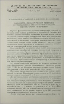 Об электрофизиологической динамике компенсаторных способностей миокарда при системной гипертензии