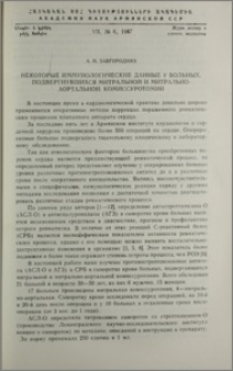 Некоторые иммунологические данные у больных, подвергнувшихся митральной и митрально-аортальной комиссуротомии