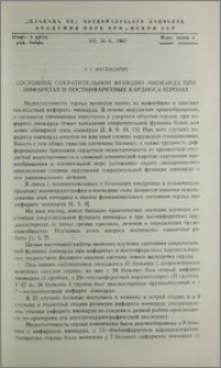 Состояние сократительной функции миокарда при инфарктах и постинфарктных кардиосклерозах