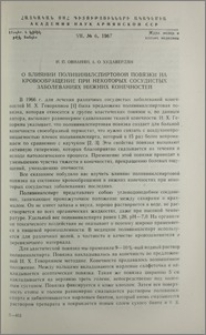 О влиянии поливинилспиртовой повязки на кровообращение при некоторых сосудистых заболеваниях нижних конечностей