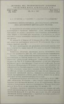 К вопросу этиопатогенеза, диагностики и лечения зоба добавочной щитовидной железы