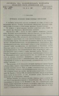 Лучевое лечение невогенных опухолей
