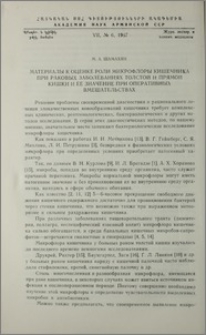 Материалы к оценке роли микрофлоры кишечника при раковых заболеваниях толстой и прямой кишки и ее значение при оперативных вмешательствах