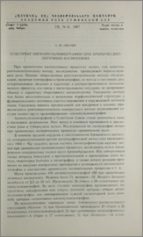 Наш опыт ангиопульмонографии при хронических легочных нагноениях