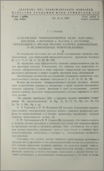 Содержание микроэлементов меди, марганца, кремния, алюминия и магния в молозиве, переходном и зрелом молоке матерей доношенных и недоношенных новорожденных