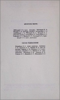 Խմբագրական կոլեգիա