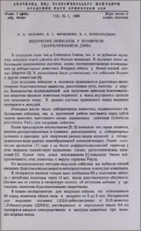Индукция лейкозов у хомячков скармливанием ДМБА