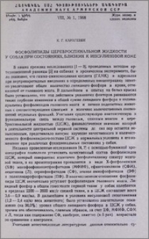 Фосфолипиды цереброспинальной жидкости у собак при состояниях, близких к инсулиновой коме