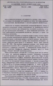 Инсулиноподобная активность крови при лихорадочных реакциях организма и при терминальных состояниях, вызванных у лихорадящих животных