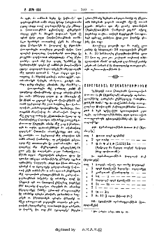 Այրարատեան արձանագրութիւնք
