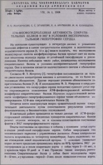 АТФ-фосфогидролазная активность сократительных белков и ЭКГ в условиях экспериментальной гипертрофии сердца