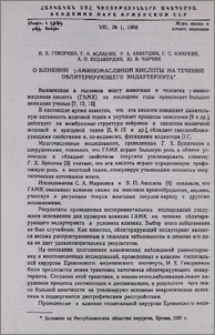 О влиянии γ-аминомасляной кислоты на течение облитерирующего эндартериита