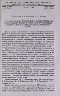 Гистохимические особенности нуклеопротеидов в нормальной ткани, в узлах дисгормональных гиперплазий и раковых опухолях молочных желез