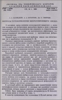 Вопросы патоморфологии фибриллирующего сердца