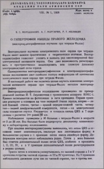 О гипертрофии мышцы правого желудочка (векторкардиографическое изучение при тетрада-Фалло)