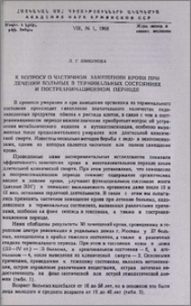 К вопросу о частичном замещении крови при лечении больных в терминальных состояниях и постреанимационном периоде
