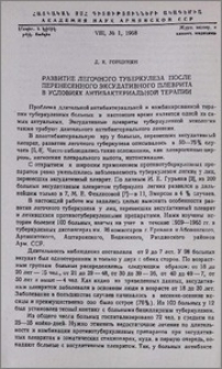 Развитие легочного туберкулеза после перенесенного эксудативного плеврита в условиях антибактериальной терапии