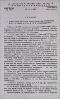 О некоторых краевых особенностях этиологии и патогенеза холангитов в Армянской ССР