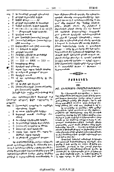 Ախրապատին (դեղագործութիւն)