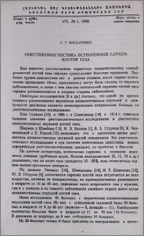 Рентгенодиагностика остеогенных сарком костей таза
