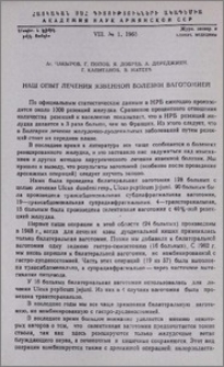 Наш опыт лечения язвенной болезни ваготомией