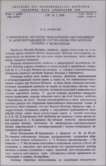 Клиническое значение показателей свертывающей и антисвертывающей систем крови при болезни Боткина у беременных