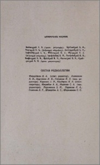 Խմբագրական կոլեգիա