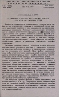 Активация защитных реакций организма при злокачественном росте