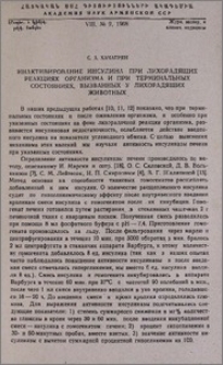 Инактивирование инсулина при лихорадящих реакциях организма и при терминальных состояниях, вызванных у лихорадящих животных