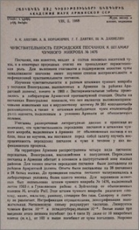 Чувствительность персидских песчанок к штамму чумного микроба № 1476