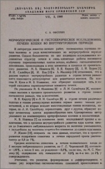 Морфологическое и гистохимическое исследование печени кошки во внутриутробном периоде