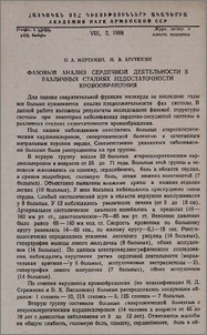 Фазовый анализ сердечной деятельности в различных стадиях недостаточности кровообращения