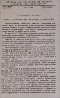 К рентгенодиагностике гемангиом позвоночника