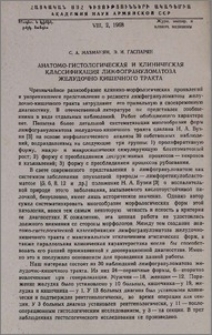 Анатомо-гистологическая и клиническая классификация лимфогрануломатоза желудочно-кишечного тракта
