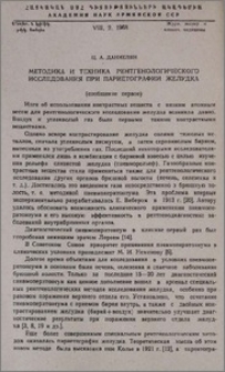 Методика и техника рентгенологического исследования при париетографии желудка (сообщение первое)