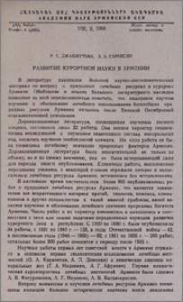 Развитие курортной науки в Армении