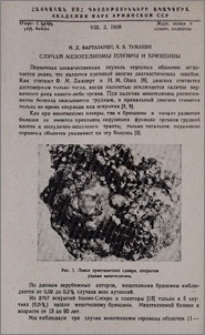 Случай мезотелиомы плевры и брюшины