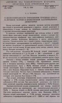 О целесообразности применения лечебных клизм в лечении острой и хронической бактериальной дизентерии