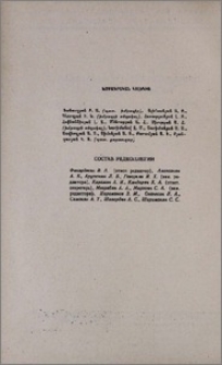 Խմբագրական կոլեգիա