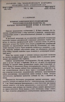 Влияние электрического раздражения различных отделов мозжечка на картину периферической крови и костного мозга