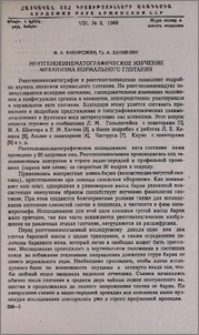 Рентгенокинематографическое изучение механизма нормального глотания