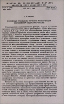 Основные принципы лечения хронической коронарной недостаточности