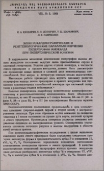 Электрокардиографические и рентгенологические параллели изучения гипертрофии миокарда при гипертонической болезни