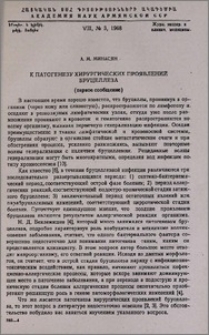К патогенезу хирургических проявлений бруцеллеза (первое сообщение)