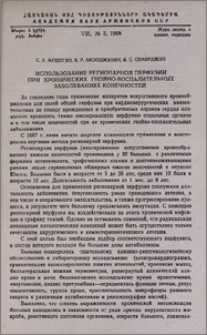 Использование регионарной перфузии при хронических гнойно-воспалительных заболеваниях конечностей